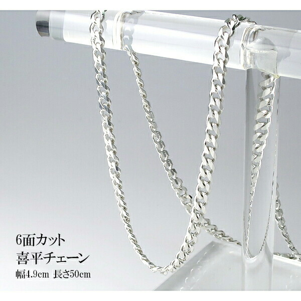 シルバーチェーン ネックレス チェーン 6面カット 喜平チェーン