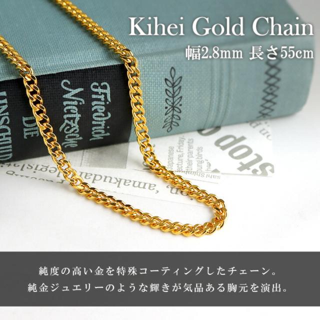 ゴールド チェーン ネックレス 喜平 幅約2.8mm 55cm シルバー ゴールド 