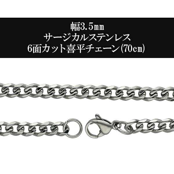 サージカルステンレス 6面カット 喜平チェーン きへい チェーン