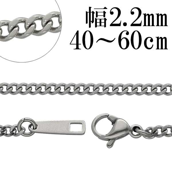 サージカルステンレスチェーン ネックレス カット喜平チェーン 幅約2.2mm 40cm 45cm 50cm 55cm 60cm チェーン  ステンレスチェーン 喜平 の通販はau PAY マーケット - 新宿銀の蔵 シルバーアクセサリーと天然石のお店 | au PAY マーケット－通販サイト