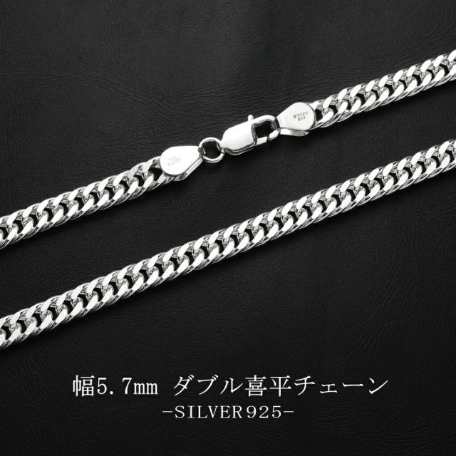 ダブル 喜平チェーン 幅約5.7mm 60cm シルバー925 シルバー シルバーチェーン ネックレス チェーン シルバーネックレス ネックレスチェーン_1