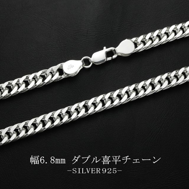 ダブル 喜平チェーン 幅約6.8mm 60cm シルバー925 シルバー シルバー 