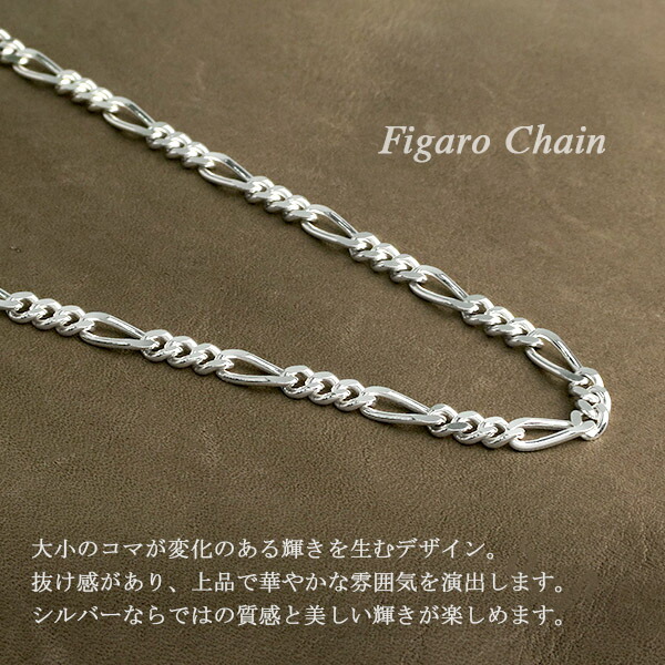 シルバーチェーン チェーン ネックレス フィガロチェーン 幅約3.4mm