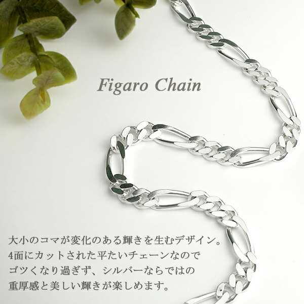 １着でも送料無料 フィガロチェーン シルバー925チェーン 5.1mm 50cm