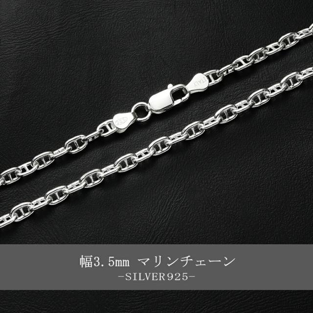 シルバーチェーン ネックレス チェーン マリンチェーン 幅約3.5mm 55cm シルバー シルバー925 アンカーチェーン マリーナチェーン チェーンネックレス_1