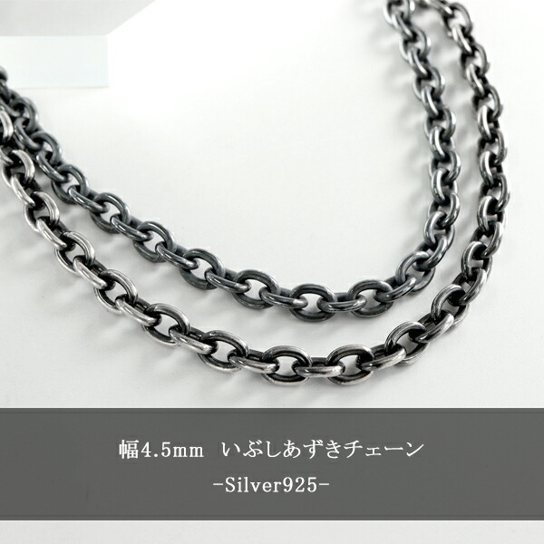 SV925 極太　アズキ　チェーン　45cm SV925 極太 アズキ チェーン 45cm silver925 極太 ネックレス あずき