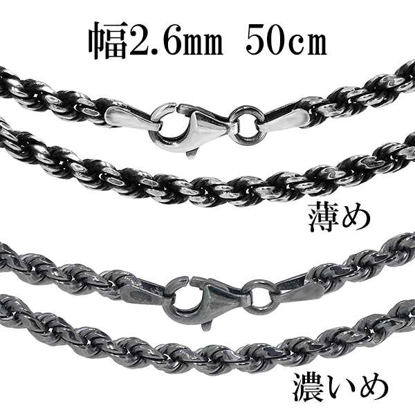 いぶし仕上げ カットフレンチロープ シルバーチェーン 幅約2.6mm 50cm