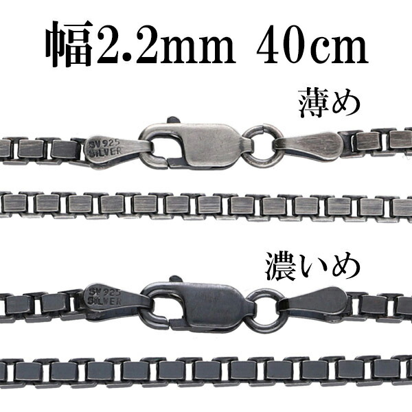 シルバーチェーン ネックレス チェーン いぶしベネチアンチェーン 幅約2.2mm 40cm シルバー925 銀 ハード ベネチアン シルバー925チェーン チェーンのみの通販は 11,000円