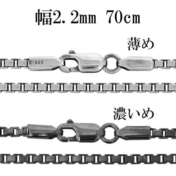 シルバーチェーン ネックレス チェーン いぶしベネチアン