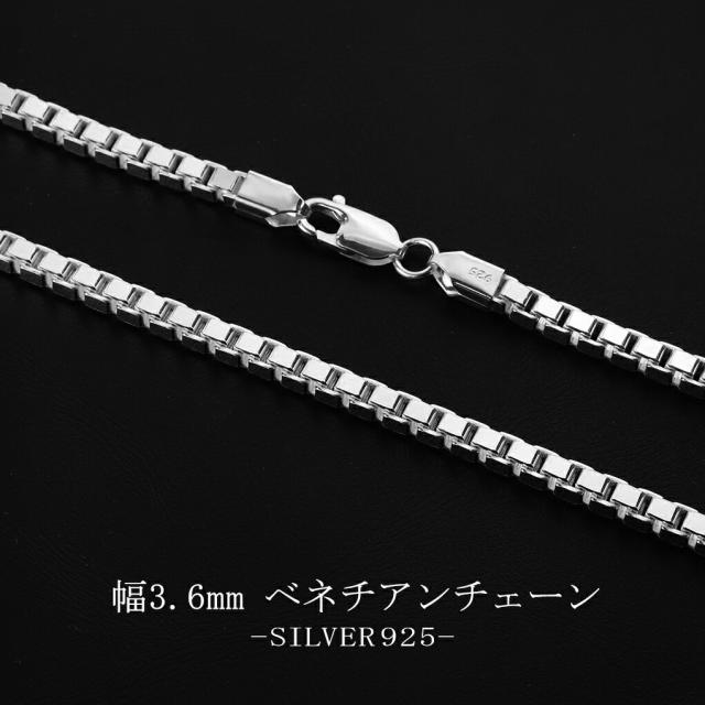 ベネチアン チェーン 幅3.6mm 50cm シルバー 925 シルバーチェーン