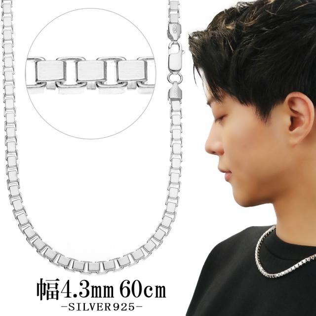 ベネチアン チェーン 幅約4.3mm 60cm シルバー 925 シルバーチェーン ネックレス ベネチアンチェーン ベネチアンネックレス シルバーネックレス