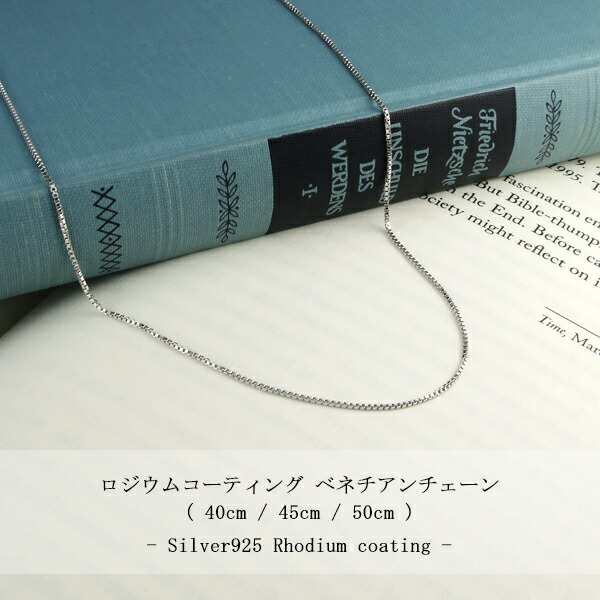 ロジウムコーティング ベネチアンチェーン 幅約0.9mm 40cm 45cm 50cm シルバー925 シルバーチェーン チェーンネックレス ネックレスチェの通販はau  PAY マーケット - 新宿銀の蔵 シルバーアクセサリーと天然石のお店