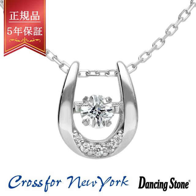 クロスフォー 正規品 ダンシングストーン 揺れる 馬蹄 ホースシュー ネックレス ペンダント レディースネックレス シルバー 925