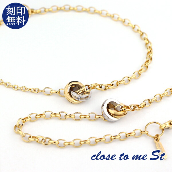 刻印無料 close to me St ゴールド ダブルリング 2Way ペアブレスレット ペアアンクレット ステンレス ゴールドコーティング  金色 上品の通販は