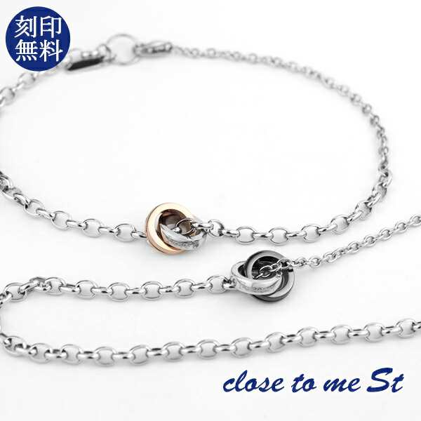 刻印無料 close to me St ツーカラー ダブルリング 2Way ペアブレスレット ペアアンクレット ステンレス インフィニティ ∞ 無限 銀 上品の通販は