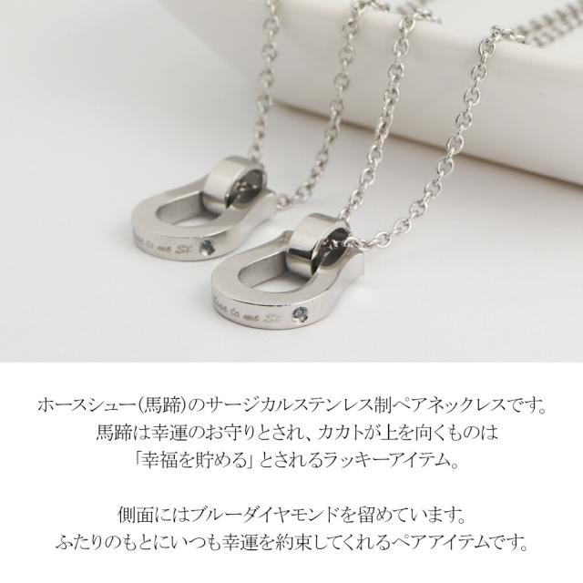 close to me 刻印無料 ホースシュー ブルーダイヤモンド ステンレス ペアネックレス ペアアクセサリー お揃い カップル 馬蹄 サージカルステンレス_1