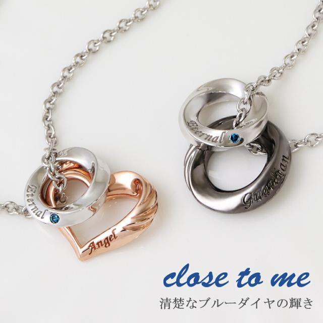 ペアネックレス 刻印無料 ブルー ダイヤモンド リング ハート カップル シルバー 925 close to me ペア ネックレス ペンダント お揃い ブラック_1