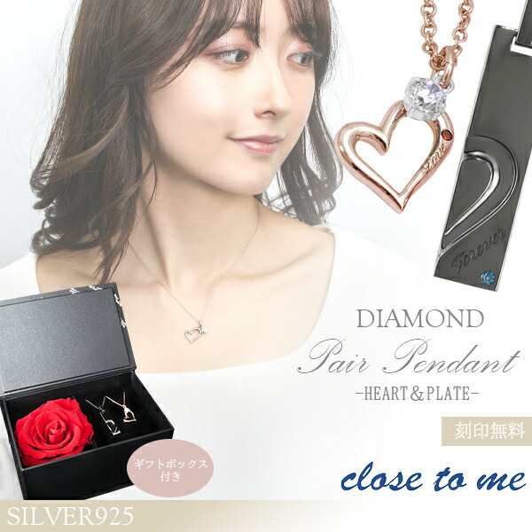 刻印無料 ペアネックレス ダイヤモンド close to me ハート