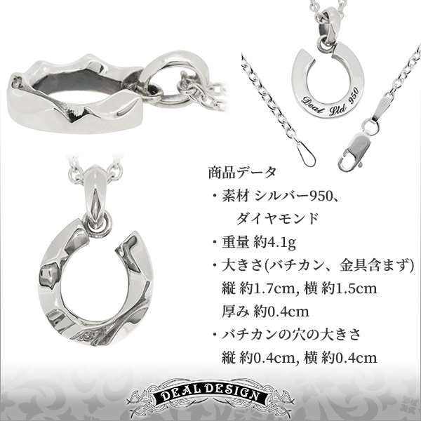 DEAL DESIGN ディールデザイン ジルコニア ラージ シルクカット ホースシュー シルバーネックレス(チェーン付き) DEAL LTD 950  馬蹄 メン｜au PAY マーケット