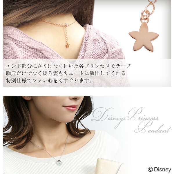 当店限定 ディズニー プリンセス ネックレス 限定 公式 オフィシャル Disney シンデレラ 美女と野獣 リトルマーメイド アラジン  ラプンツ｜au PAY マーケット