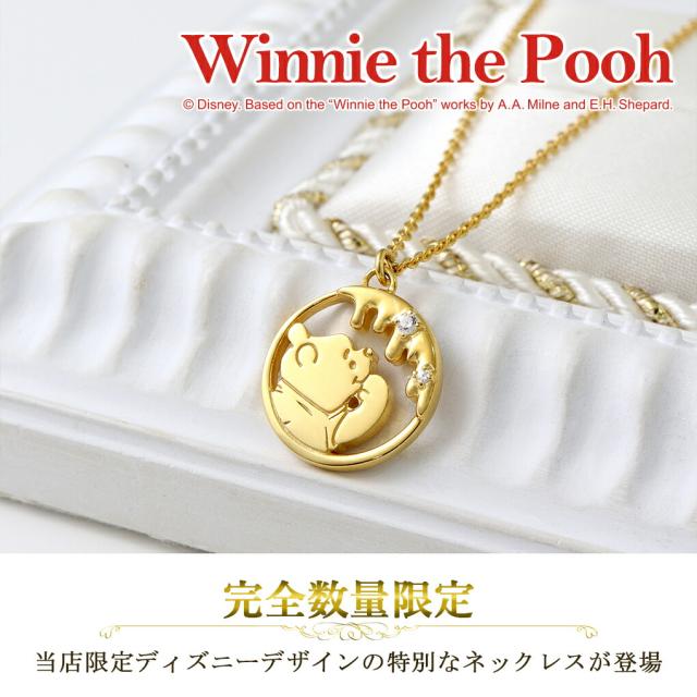 ディズニー 当店限定 くまのプーさん ネックレス 限定 公式 オフィシャル Disney グッズ プーさん ハチミツ シルバー ゴールド 大人 レディース 女性_1