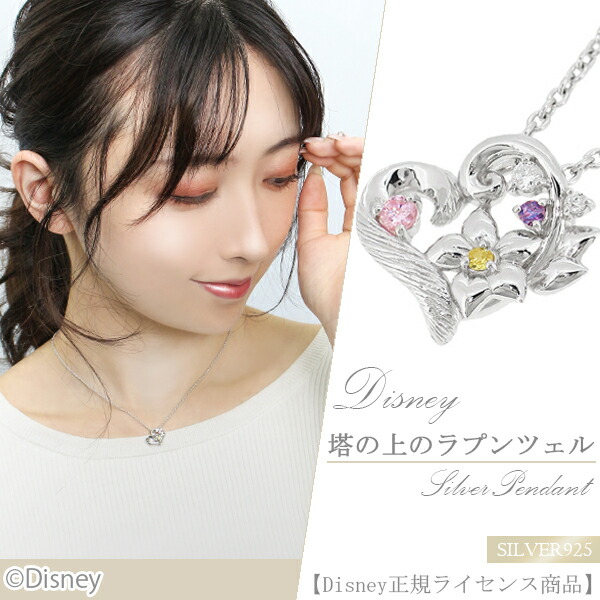 Disney ディズニー プリンセス ラプンツェル ネックレス 塔の上のラプンツェル シルバーネックレス シルバー ペンダント ハート 花 公式 オフィシャル