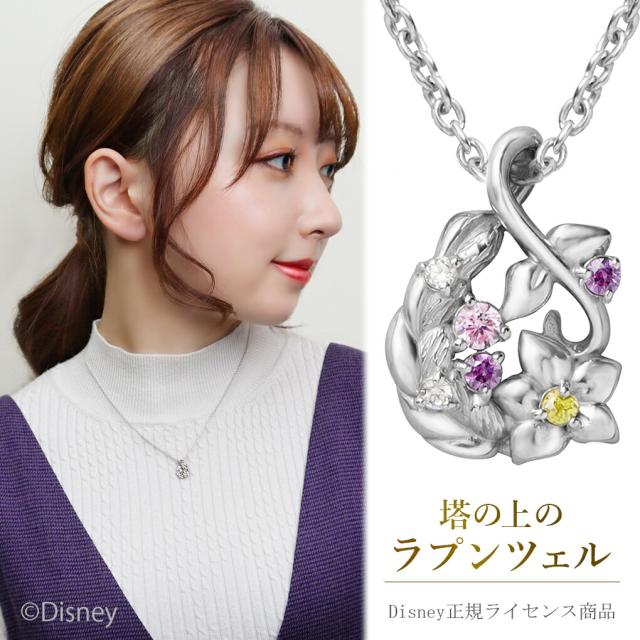 ディズニー Disney プリンセス ラプンツェル ネックレス 塔の上のラプンツェル ペンダント レディースネックレス シルバー ドロップ 雫 花 公式