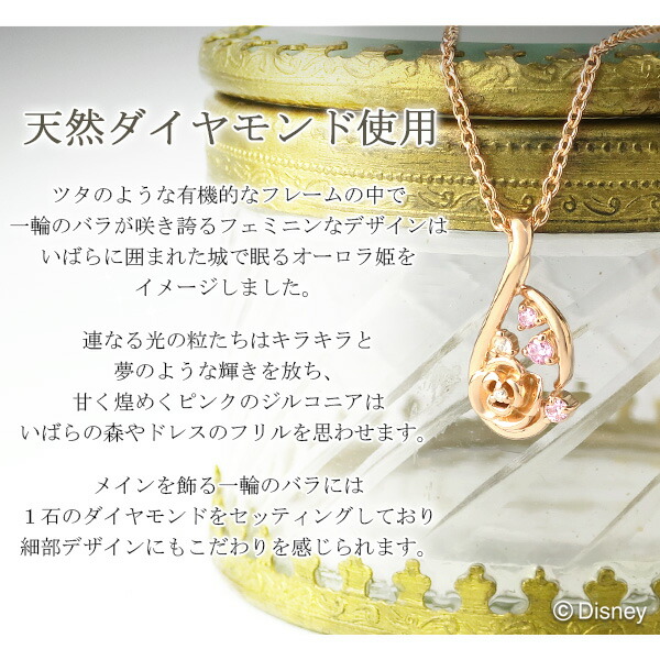 ディズニー 当店限定 眠れる森の美女 オーロラ姫 ネックレス
