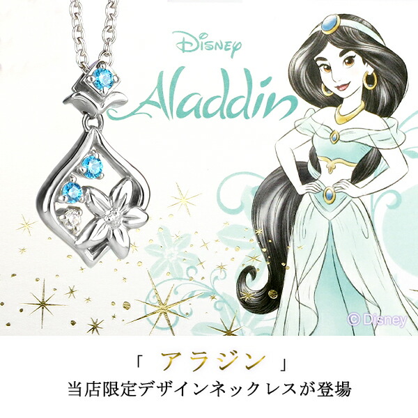 コスメ セット まとめ売り ブラシ ミラー ネックレス ジャスミン ディズニー ディズニー 当店限定 アラジン ジャスミン ネックレス