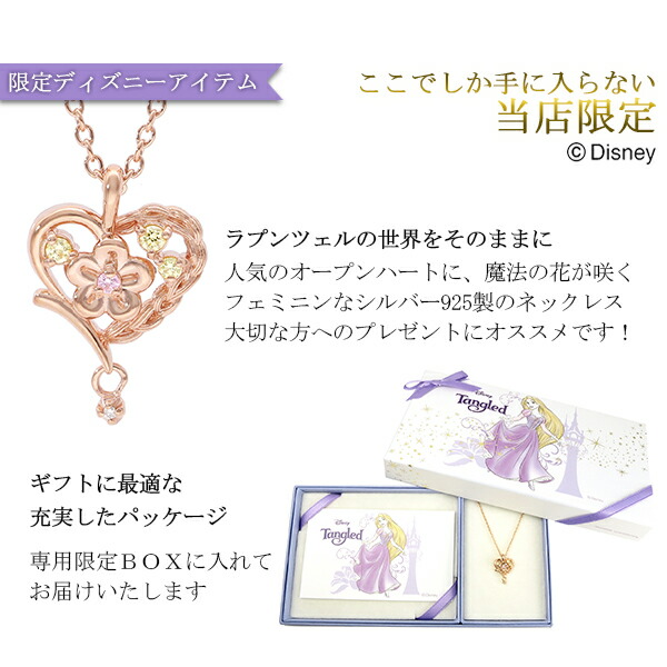 ディズニー 当店限定 ラプンツェル ネックレス 塔の上のラプンツェル 限定 公式 オフィシャル ディズニープリンセス Disney グッズ ダイヤモンド_5