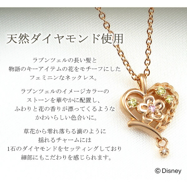 ディズニー 当店限定 ラプンツェル ネックレス 塔の上のラプンツェル 限定 公式 オフィシャル ディズニープリンセス Disney グッズ ダイヤモンド_6