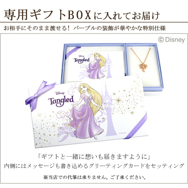 ディズニー 当店限定 ラプンツェル ネックレス 塔の上のラプンツェル 限定 公式 オフィシャル ディズニープリンセス Disney グッズ ダイヤモンド_11
