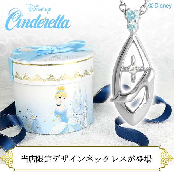 ディズニー 300個 完全数量限定 シンデレラ ネックレス 限定 公式 オフィシャル ディズニープリンセス Disney グッズ ブランド レディーの通販はau Pay マーケット 新宿銀の蔵 シルバーアクセサリーと天然石のお店