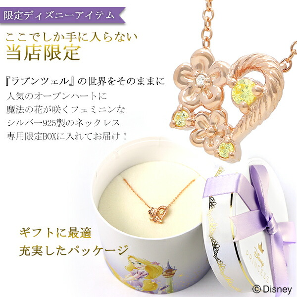 ディズニー 当店限定 ラプンツェル ネックレス 塔の上のラプンツェル 限定 公式 オフィシャル ディズニープリンセス Disney グッズ ダイヤモンド_3