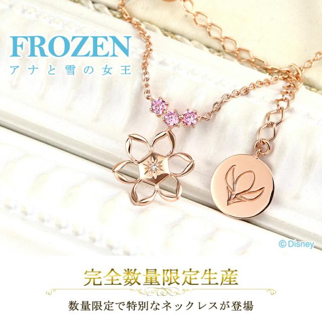 ディズニー 数量限定 アナと雪の女王 ネックレス 限定 公式 オフィシャル Disney アナ雪 エルサ アナ フラワー 花 グッズ ダイヤモンド シルバー 大人_1