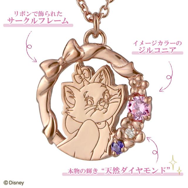 ディズニー 数量限定 おしゃれキャット マリー ネックレス 限定 公式