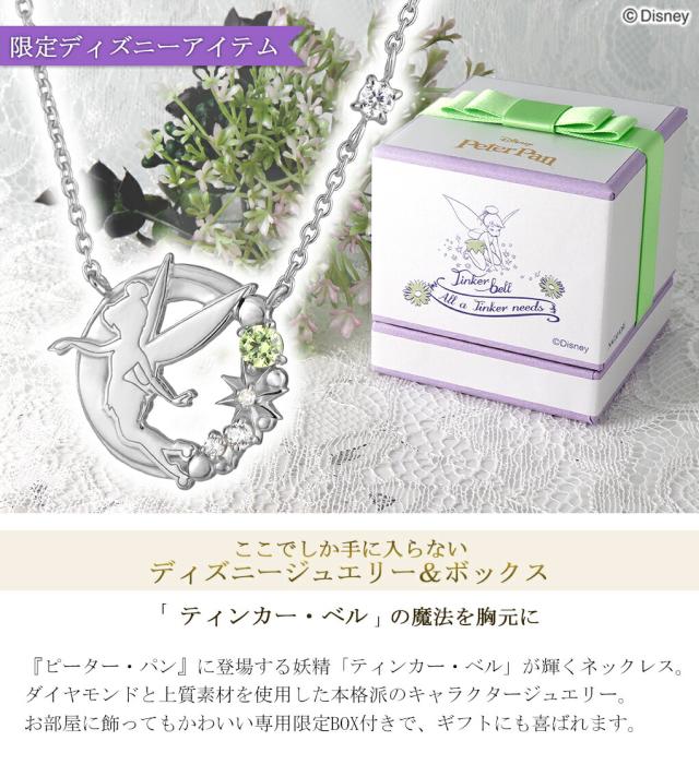 ディズニー 当店限定 ピーターパン ティンカーベル ネックレス 限定 公式 オフィシャル Disney グッズ ダイヤモンド シルバー 大人 レディース 女性_2