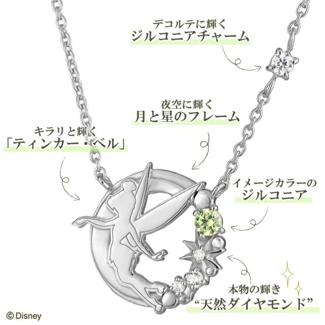 ディズニー 当店限定 ピーターパン ティンカーベル ネックレス 限定 公式 オフィシャル Disney グッズ ダイヤモンド シルバー 大人 レディース 女性_9