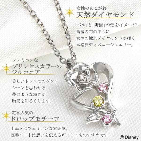 ディズニー 当店限定 美女と野獣 ベル ネックレス 限定 公式 オフィシャル ディズニープリンセス Disney グッズ ダイヤモンド ハート  薔の通販はau PAY マーケット - 新宿銀の蔵 シルバーアクセサリーと天然石のお店 | au PAY マーケット－通販サイト