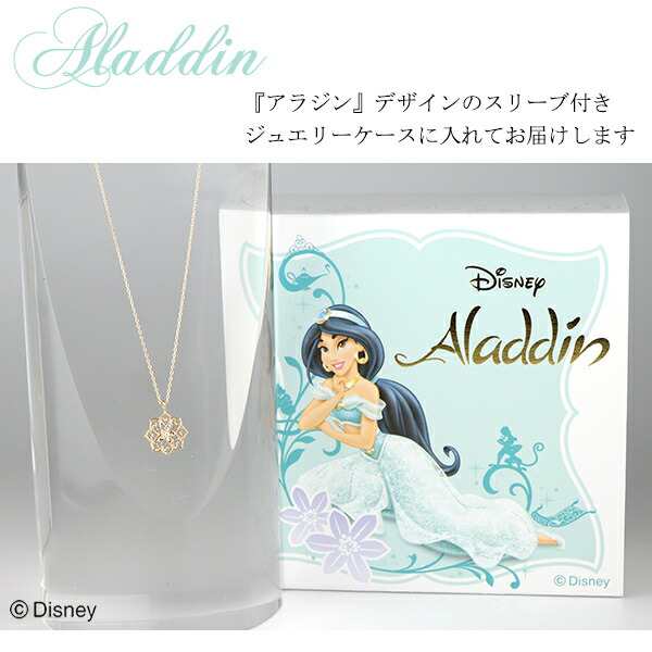 ディズニー アラジン ジャスミン 透かし フラワー ネックレス Disney 公式 ディズニーネックレス オフィシャル プリンセス ゴールド  ブラの通販はau PAY マーケット - 新宿銀の蔵 シルバーアクセサリーと天然石のお店 | au PAY マーケット－通販サイト