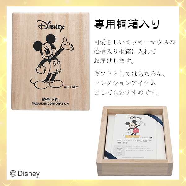 ディズニー ミッキー 純金小判 10g ミッキーマウス 純金 小判 K24 ゴールド 純金製品 24金 開運 Disney 公式 オフィシャル コレクションの通販はau Pay マーケット 新宿銀の蔵 シルバーアクセサリーと天然石のお店