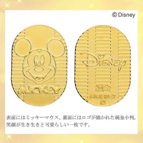 ディズニー ミッキー 純金小判 5g ミッキーマウス 純金 小判 K24 ゴールド 純金製品 24金 開運 Disney 公式 オフィシャル グッズ  ブランの通販はau PAY マーケット - 新宿銀の蔵 シルバーアクセサリーと天然石のお店 | au PAY マーケット－通販サイト