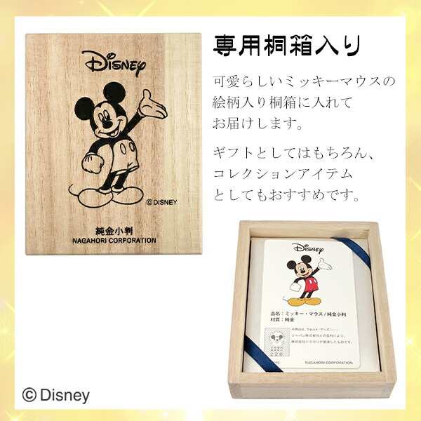 ディズニー ミッキー 純金小判 3g ミッキーマウス 純金 小判 K24 ゴールド 純金製品 24金 開運 Disney 公式 オフィシャル グッズ  ブランドの通販はau PAY マーケット - 新宿銀の蔵 シルバーアクセサリーと天然石のお店 | au PAY マーケット－通販サイト