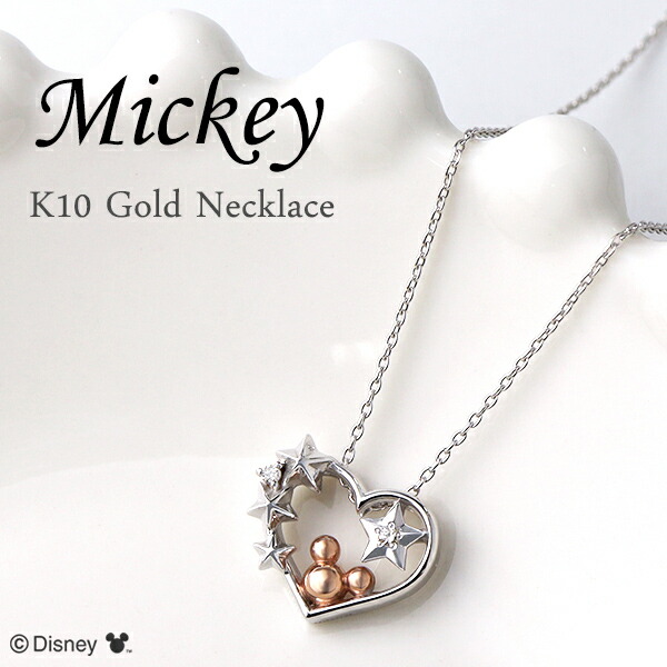 ディズニー ミッキー ハート ネックレス ミッキーマウス K10 ゴールド ダイヤモンド Disney 公式 ディズニーネックレス オフィシャル ブランド レディース グッズ_1