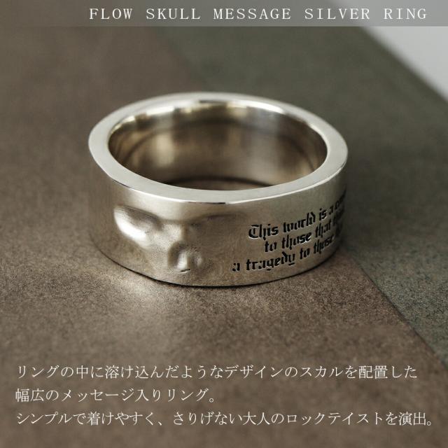 Dr MONROE フロー スカル メッセージ シルバー リング 指輪 13〜23号 メンズリング シンプル 幅広 骸骨 ドクロ 髑髏 ガイコツ メンズ 男性 彼氏 夫_1
