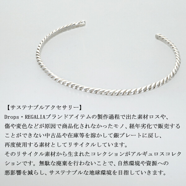 DROPS ロープ バングル シルバー925 銀 サステナブル リサイクル 再利用 SDGs シルバーバングル 細め 細身 ねじれ 上品 大人 スマート_5
