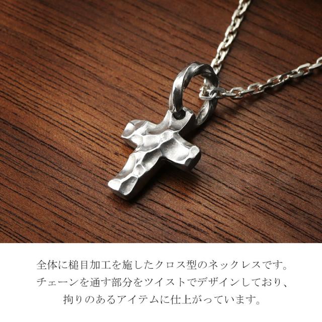 DROPS リフレクト クロス シルバー ネックレス チェーン付き ペンダント シンプル 十字架 槌目 鎚目 シンプルネックレス メンズ レディース 男性 女性_1