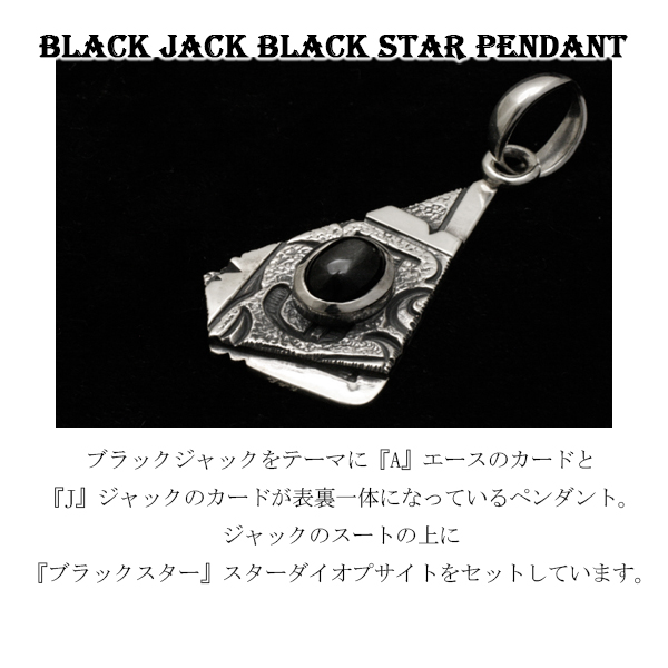 F.A.L ブラックジャックブラックスターペンダント ペンダントトップ