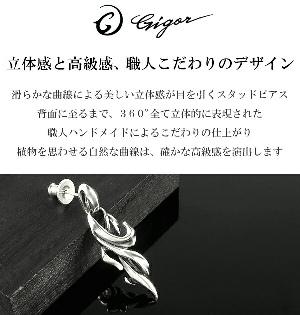 GIGOR ジゴロウ グローション スタッド シルバー ピアス 1P 片耳用 ベータ 26mm シルバー925 メンズ ブランド スタッドピアス スタッズ ポストピアス_2