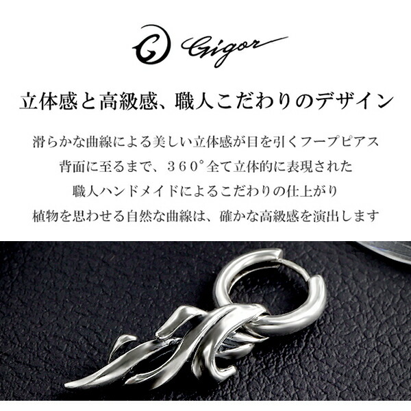 GIGOR ジゴロウ グローション フープ シルバー ピアス 1P 片耳用